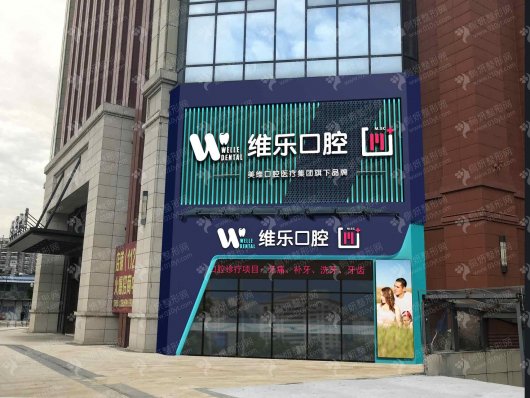 福州十大牙科医院2023最新排行榜