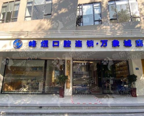 厦门正规私立牙科医院排名前十的