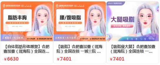全国吸脂瘦身好的整形美容医院排行榜