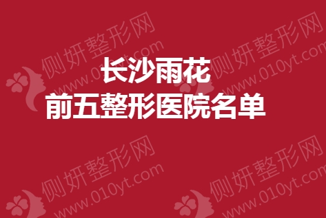 杭州上城靠谱的整形医院有哪些?