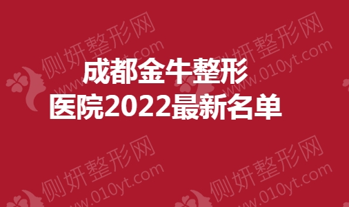 成都整形医院2023最新名单