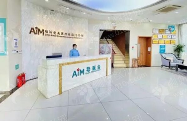 临沂十大美容整形医院排名榜