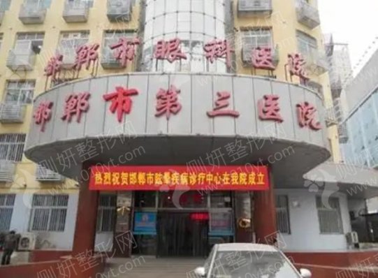 邯郸十大美容整形医院排名