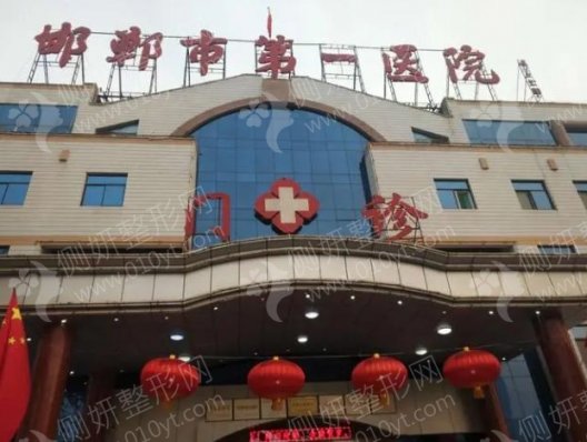 邯郸微整形医院排名