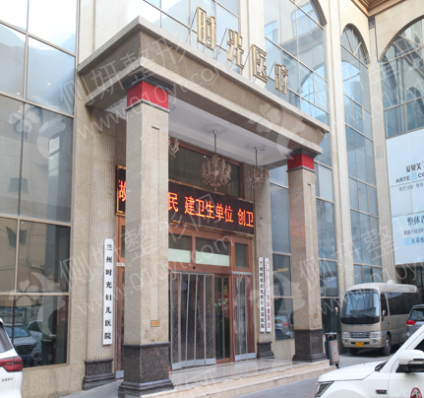 兰州美容医院推荐