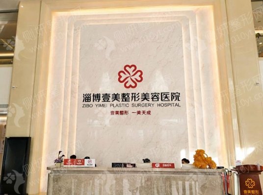 淄博美容医院推荐
