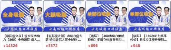 昆明吸脂整形美容医院排名前5