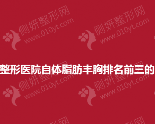 长沙市整形美容自体脂肪填充