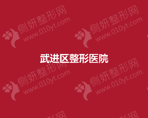 武进区整形医院在全切双眼皮方面带来的效果好吗？