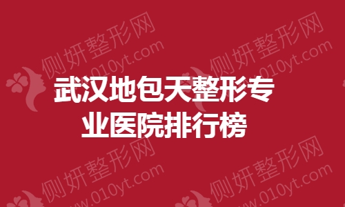 武汉口腔整形美容医院牙齿种植整形