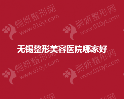 长沙排名第一的整形医院